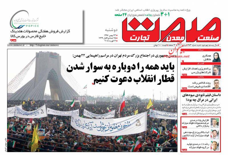 صفحه نخست روزنامه های اقتصادی 23 بهمن ماه