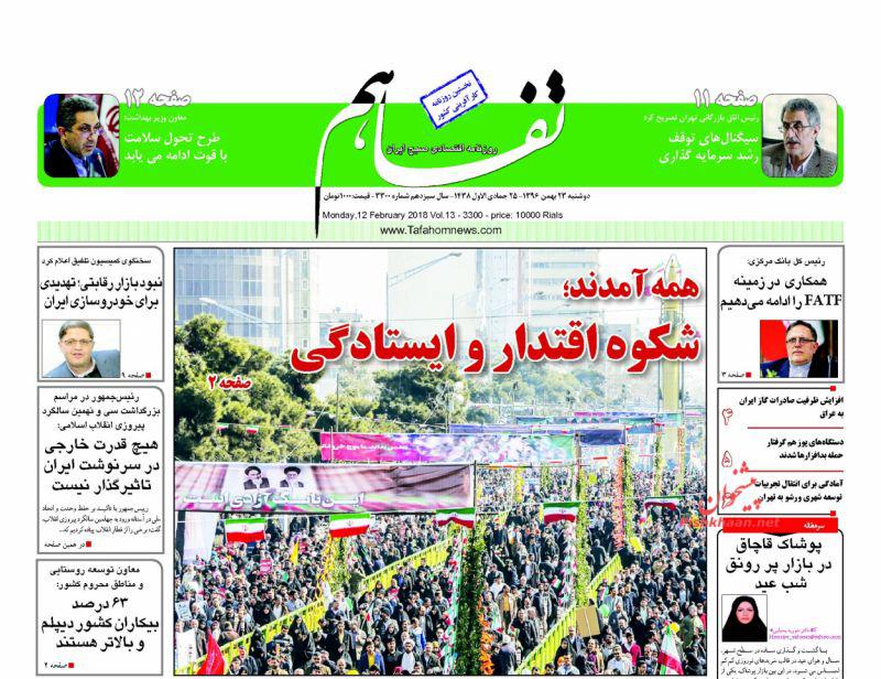 صفحه نخست روزنامه های اقتصادی 23 بهمن ماه