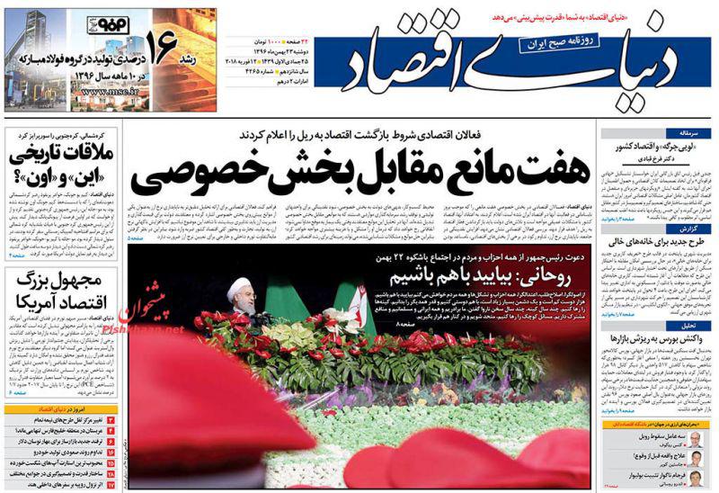 صفحه نخست روزنامه های اقتصادی 23 بهمن ماه