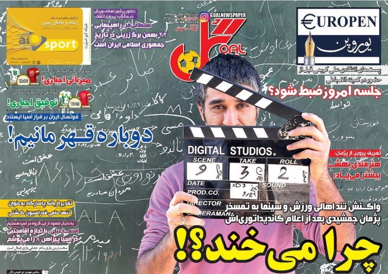 روزنامه&zwnj;های ورزشی بیست و سوم بهمن ماه