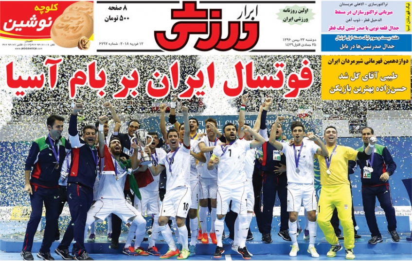 روزنامه&zwnj;های ورزشی بیست و سوم بهمن ماه