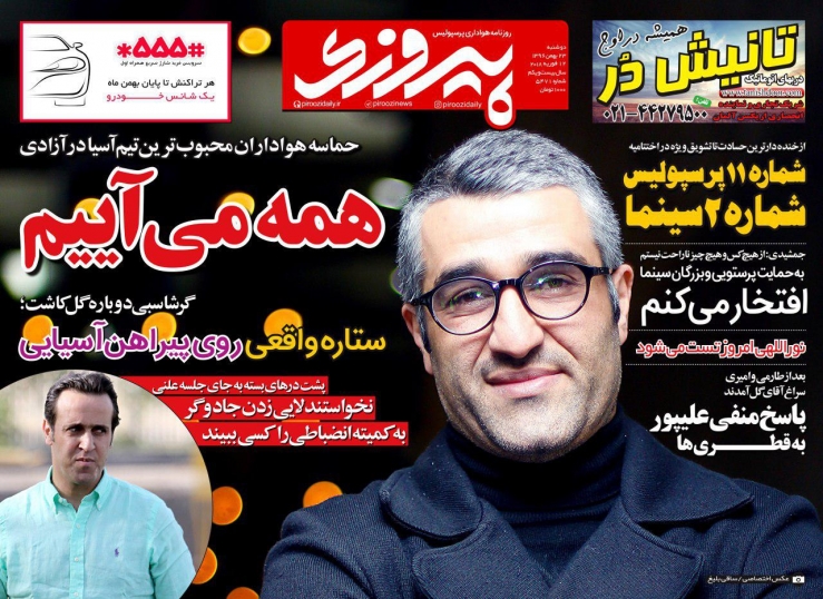 روزنامه&zwnj;های ورزشی بیست و سوم بهمن ماه