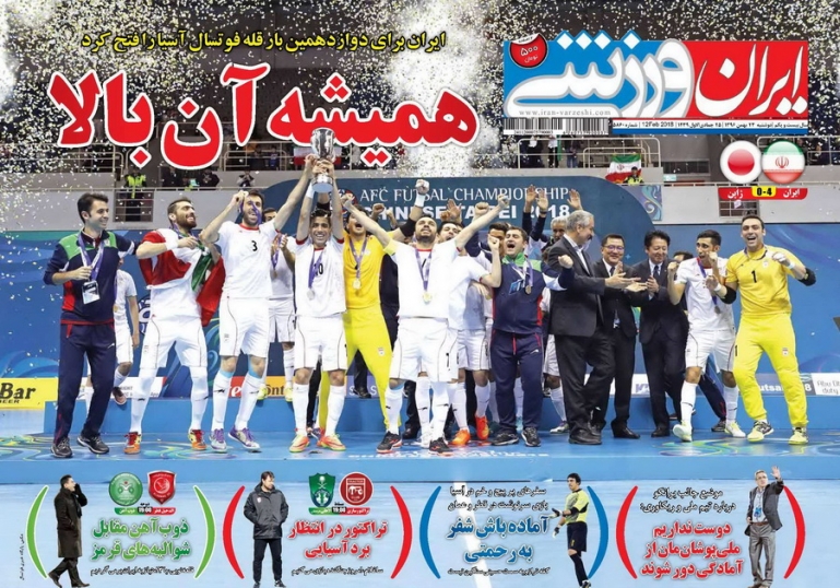 ایران ورزشی - ۲۳ بهمن