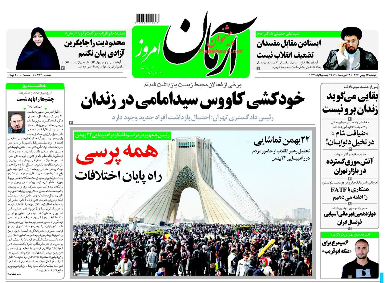 جشن تماشایی انقلاب در روزنامه&zwnj;های 23 بهمن ماه