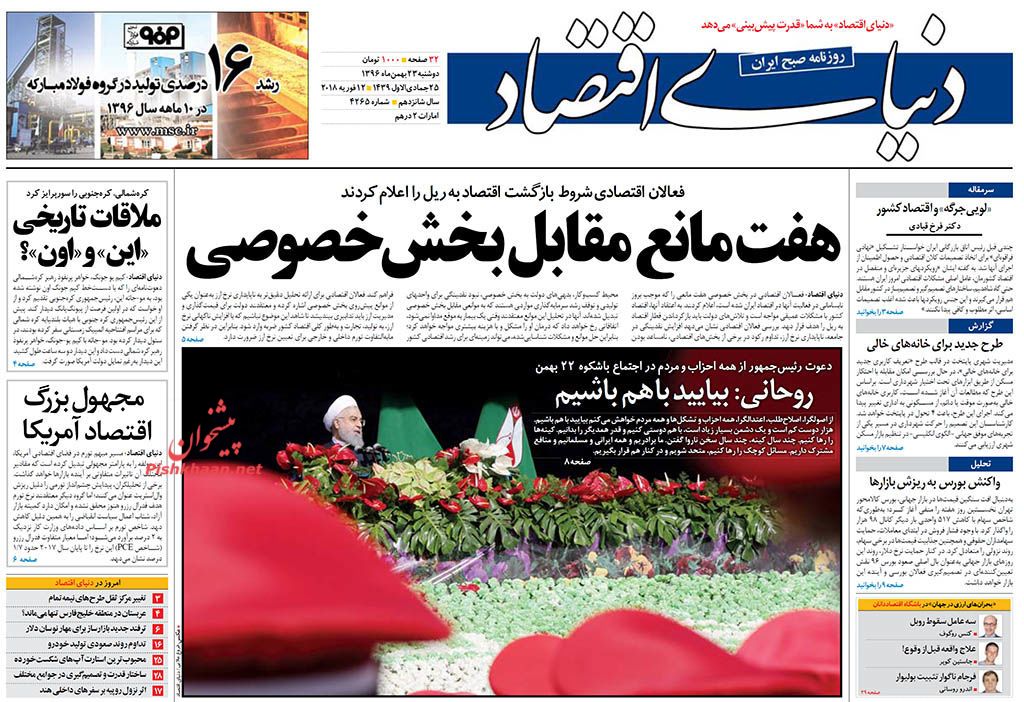 جشن تماشایی انقلاب در روزنامه&zwnj;های 23 بهمن ماه