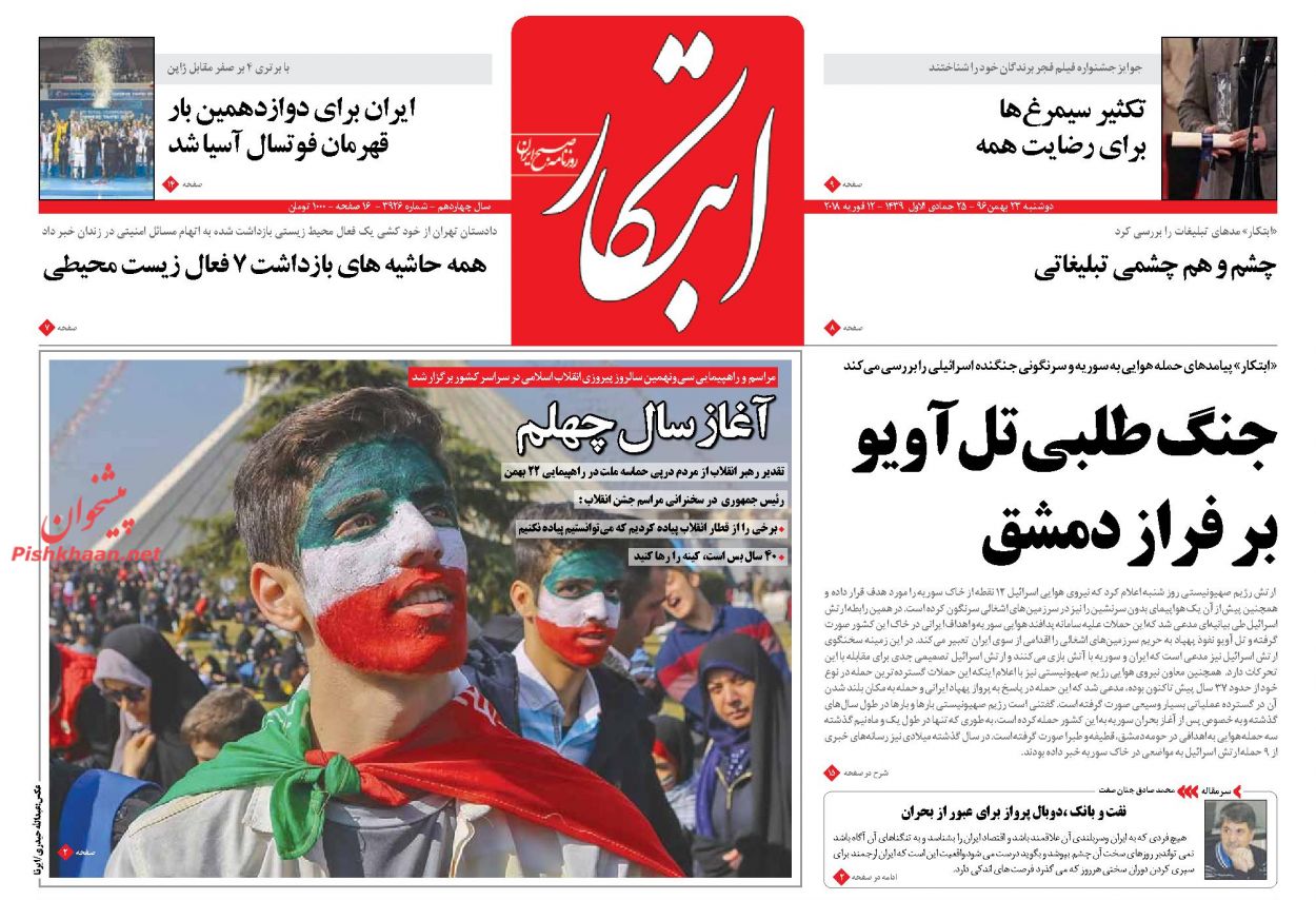 جشن تماشایی انقلاب در روزنامه&zwnj;های 23 بهمن ماه