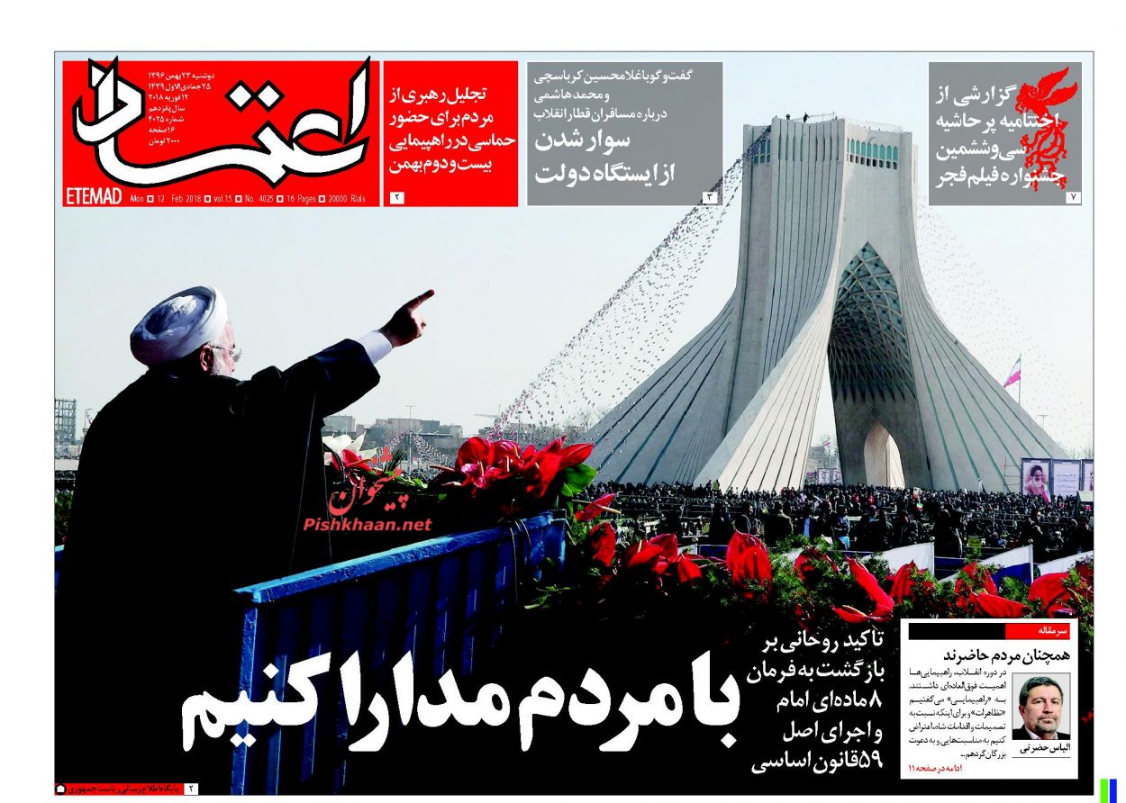جشن تماشایی انقلاب در روزنامه&zwnj;های 23 بهمن ماه