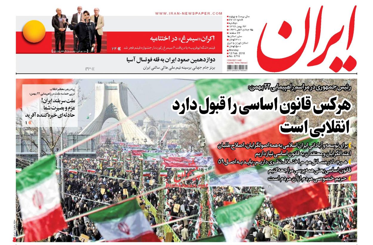 جشن تماشایی انقلاب در روزنامه&zwnj;های 23 بهمن ماه
