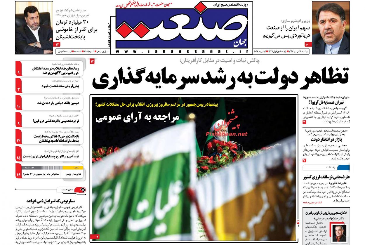 جشن تماشایی انقلاب در روزنامه&zwnj;های 23 بهمن ماه
