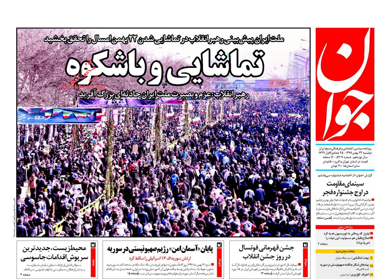 جشن تماشایی انقلاب در روزنامه&zwnj;های 23 بهمن ماه