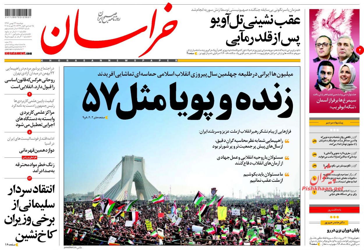 جشن تماشایی انقلاب در روزنامه&zwnj;های 23 بهمن ماه