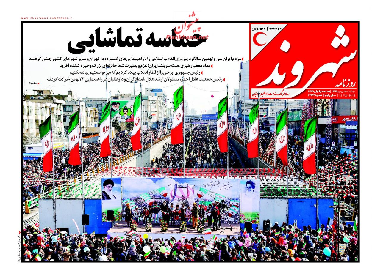 جشن تماشایی انقلاب در روزنامه&zwnj;های 23 بهمن ماه