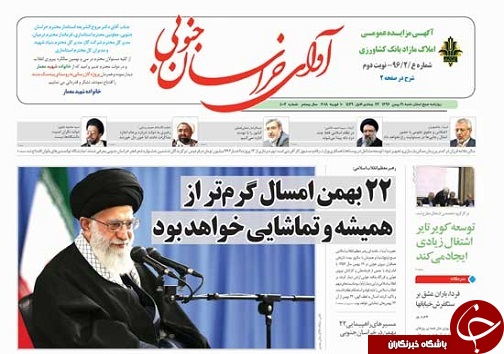 صفحه نخست روزنامه های خراسان جنوبی بیست و سوم بهمن ماه