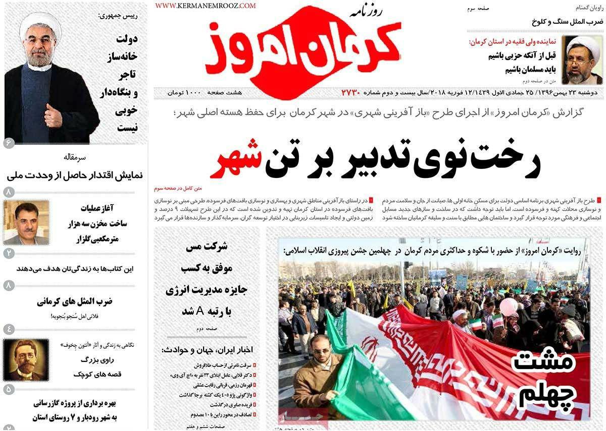 از مشت چهلم تا رخت نوی تدبیر بر تن شهر