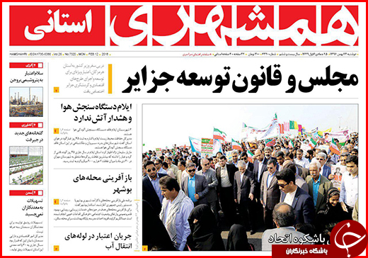 نیم صفحه نخست روزنامه&zwnj;های گلستان دوشنبه ۲۳ بهمن ماه