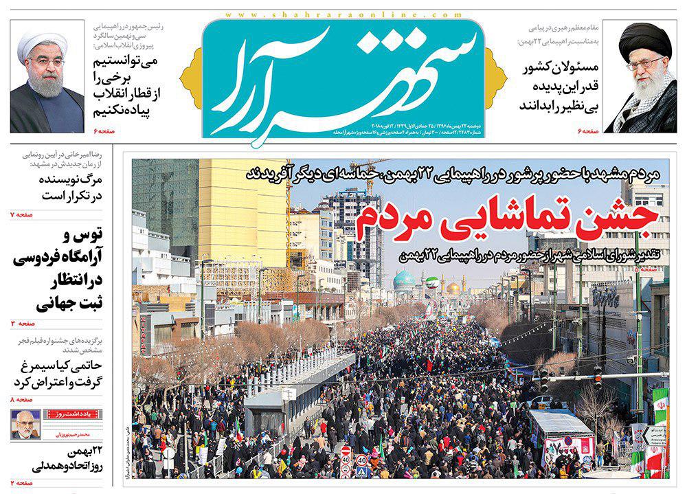 صفحه نخست روزنامه&zwnj;های خراسان رضوی یکشنبه ۲۳ بهمن