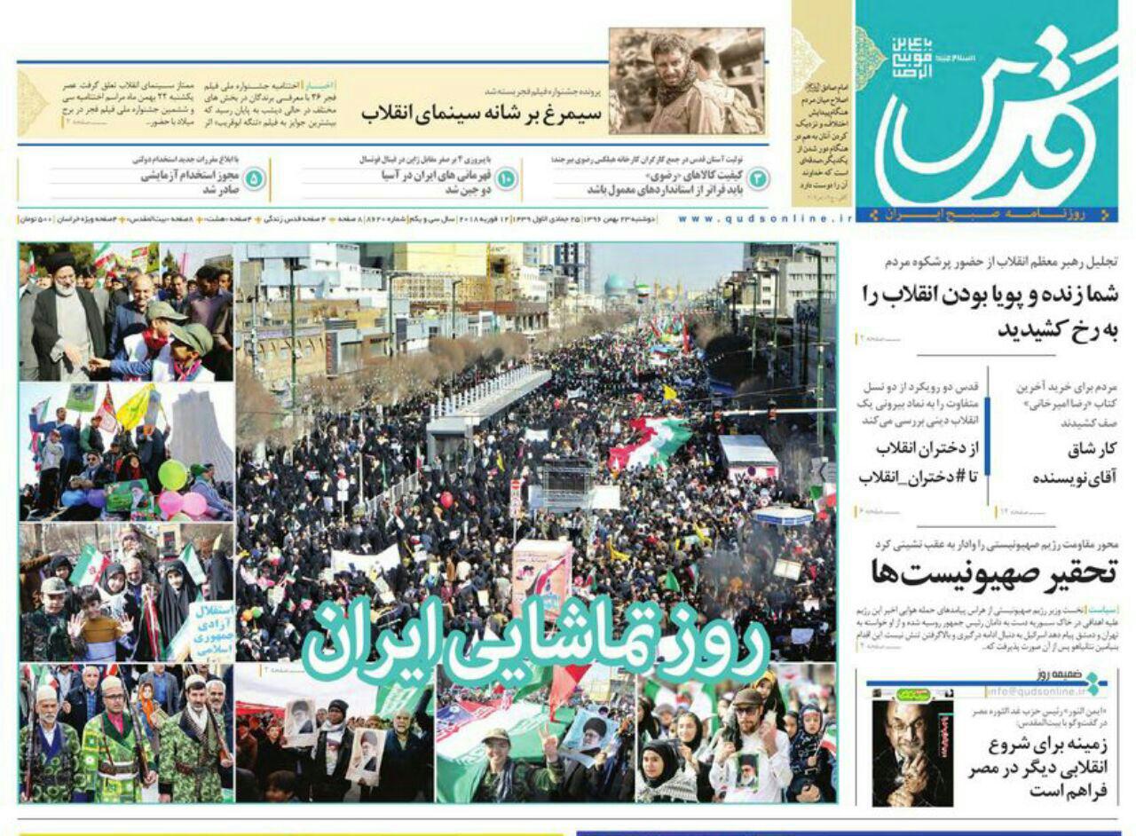 صفحه نخست روزنامه&zwnj;های خراسان رضوی یکشنبه ۲۳ بهمن