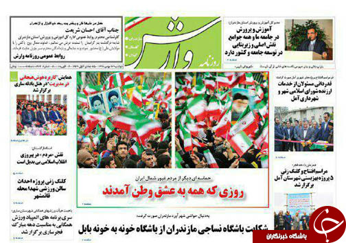 صفحه نخست روزنامه&zwnj;های استان دوشنبه ۲۳ بهمن