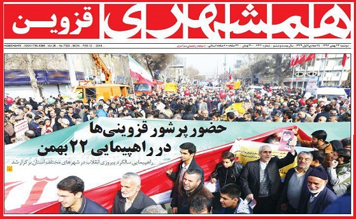 صفحه نخست روزنامه استان قزوین دوشنبه بیست و سوم بهمن