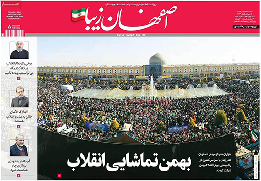 صفحه نخست روزنامه های استان&zwnj; اصفهان دوشنبه 23 بهمن ماه
