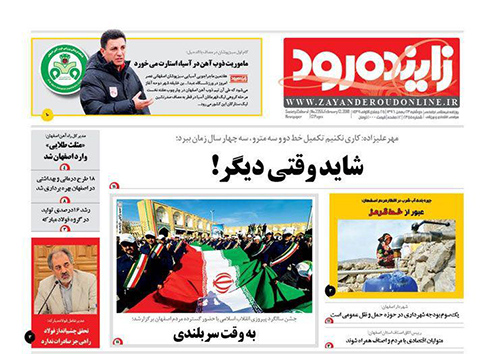 صفحه نخست روزنامه های استان&zwnj; اصفهان دوشنبه 23 بهمن ماه