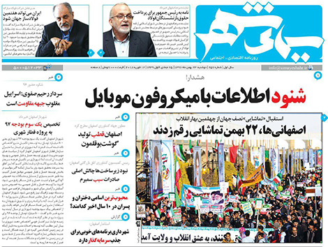 صفحه نخست روزنامه های استان&zwnj; اصفهان دوشنبه 23 بهمن ماه