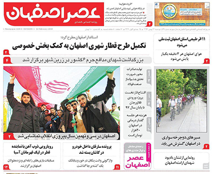 صفحه نخست روزنامه های استان&zwnj; اصفهان دوشنبه 23 بهمن ماه
