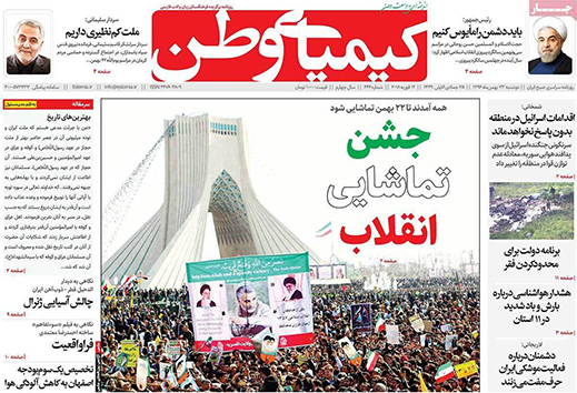 صفحه نخست روزنامه های استان&zwnj; اصفهان دوشنبه 23 بهمن ماه