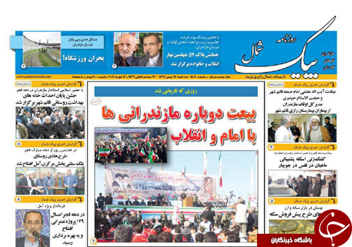صفحه نخست روزنامه&zwnj;های استان دوشنبه ۲۳ بهمن