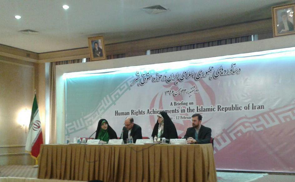 نشست دستاورد&zwnj;های جمهوری اسلامی ایران در حوزه حقوق بشر برگزار شد