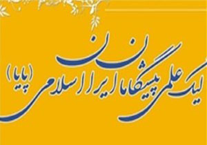 ۱۲۰تیم لرستانی در لیگ علمی پایاشرکت می کنند