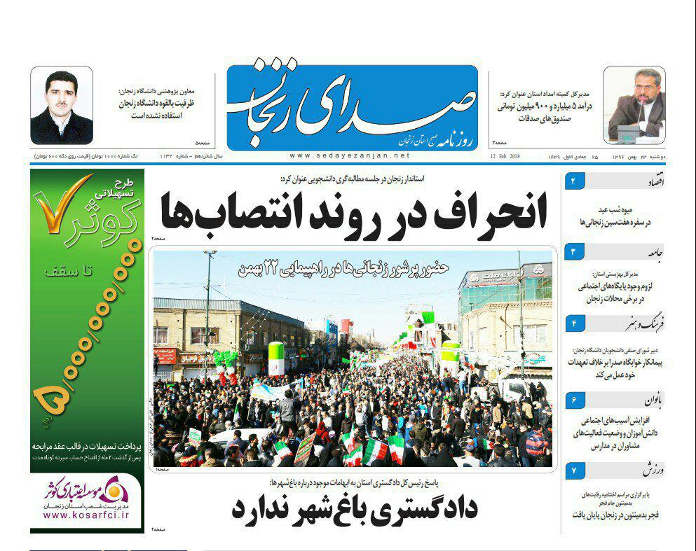 از حضور پرشور زنجانی ها در راهپیمایی 22 بهمن تا ارائه تسهیلات تا 15 میلیارد به کار آفرینان