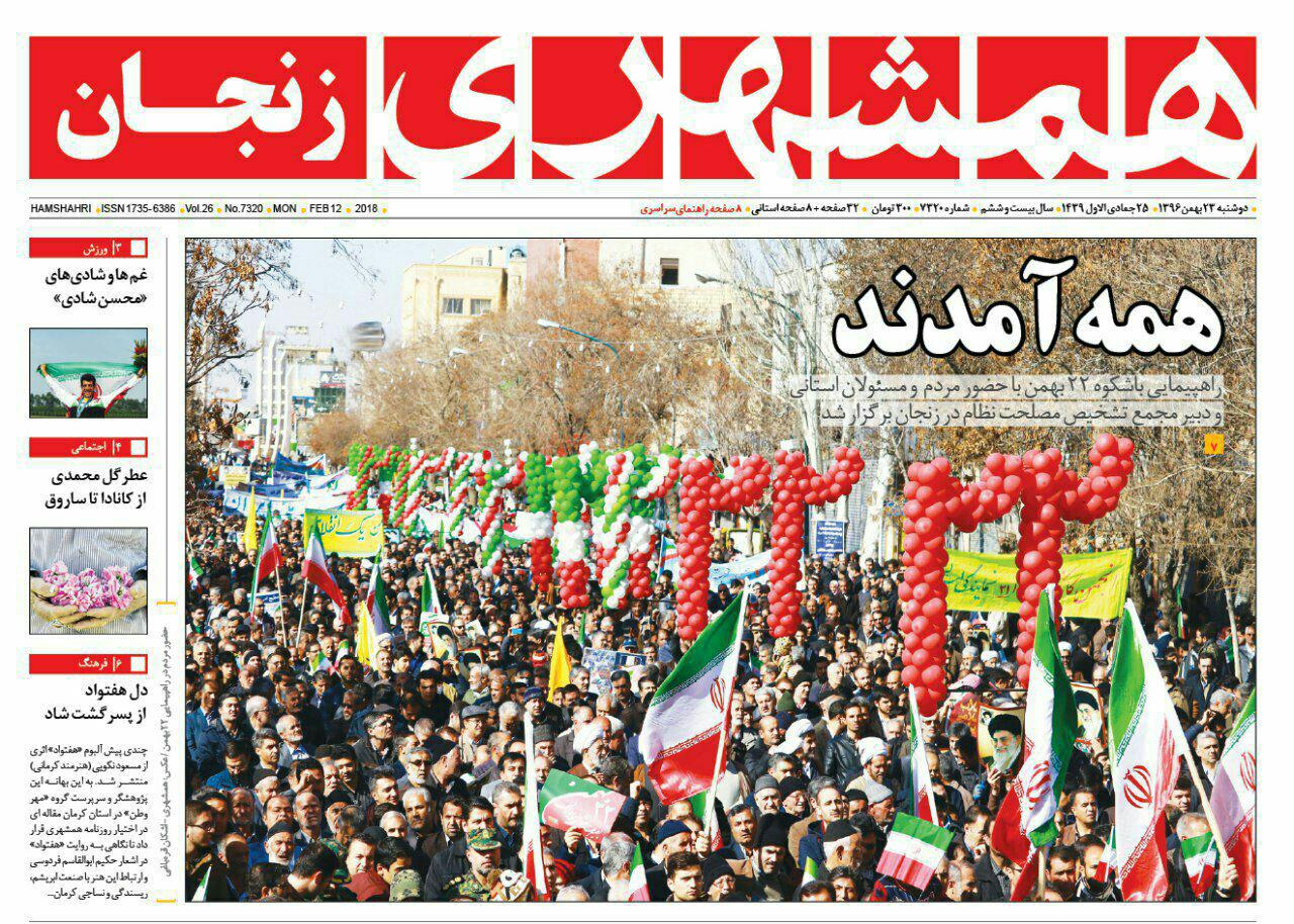 از حضور پرشور زنجانی ها در راهپیمایی 22 بهمن تا ارائه تسهیلات تا 15 میلیارد به کار آفرینان