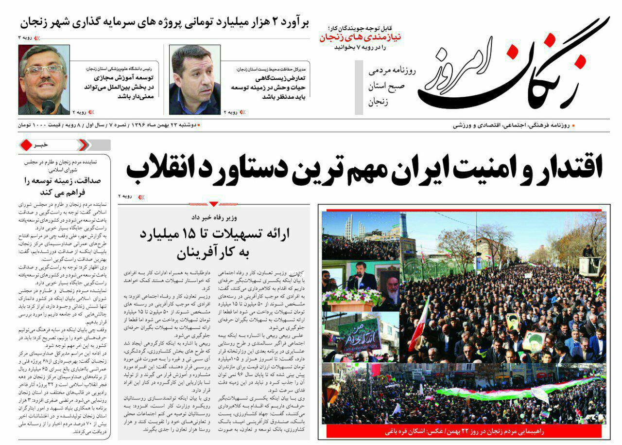 از حضور پرشور زنجانی ها در راهپیمایی 22 بهمن تا ارائه تسهیلات تا 15 میلیارد به کار آفرینان