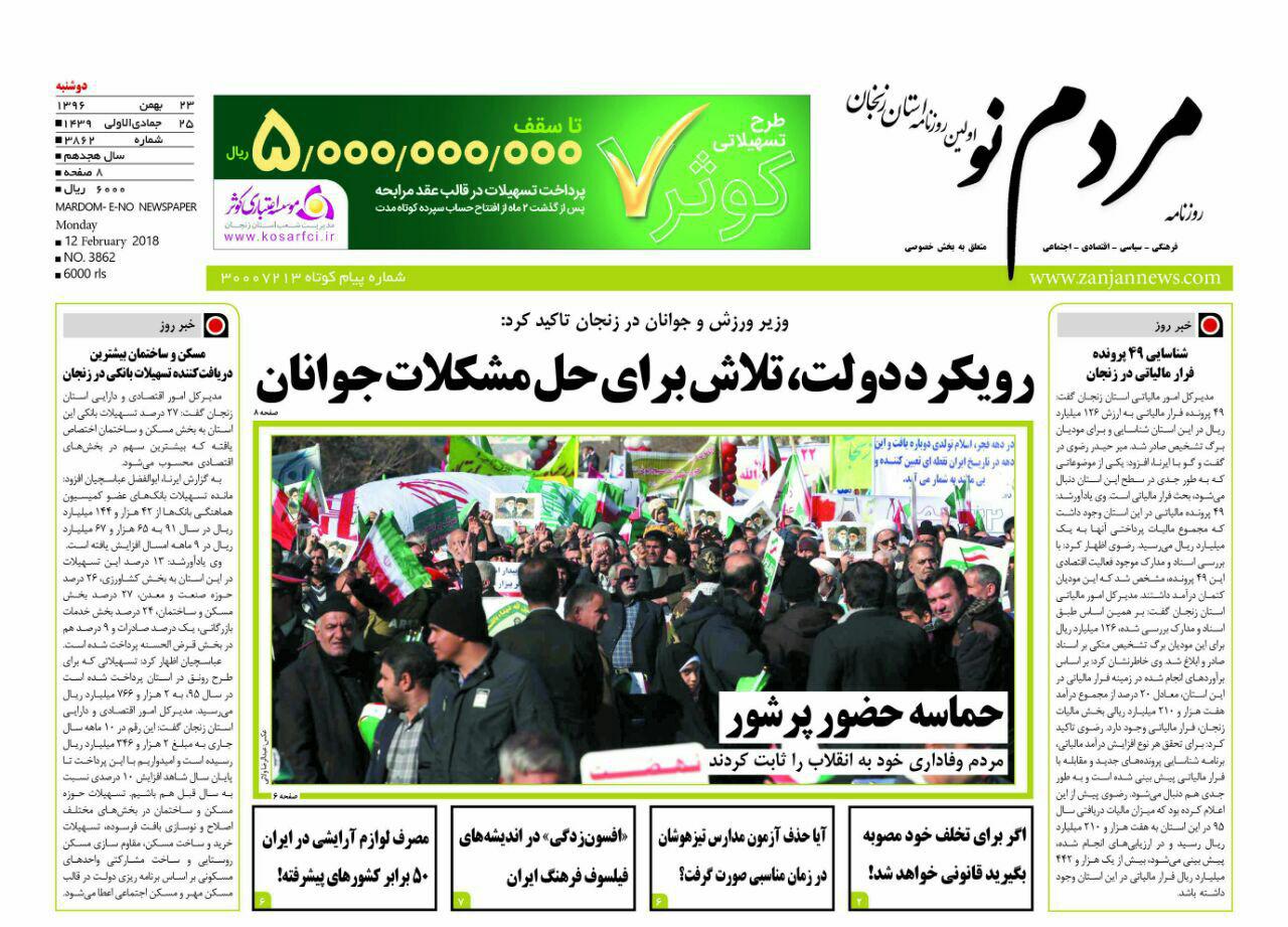 از حضور پرشور زنجانی ها در راهپیمایی 22 بهمن تا ارائه تسهیلات تا 15 میلیارد به کار آفرینان