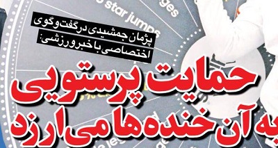 شوخی با تیتر&zwnj;های ورزشی (شنبه ۲۳ بهمن ۹۶)