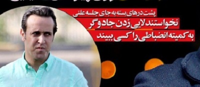 شوخی با تیتر&zwnj;های ورزشی (شنبه ۲۳ بهمن ۹۶)