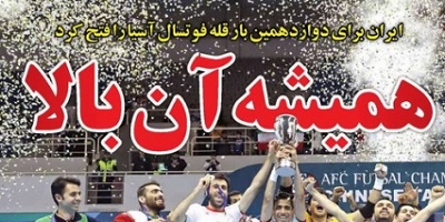 شوخی با تیتر&zwnj;های ورزشی (شنبه ۲۳ بهمن ۹۶)