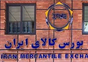ارایه محصولات کشاورزی در بورس کالا شفافیت را رقم می&zwnj;زند