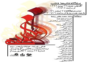 نمایشگاه نقاشی خط فاطمیه برگزار می‌شود
