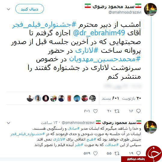 توییت جنجالی رضوی درباره پیش&zwnj;بینی دبیر جشنواره از سرنوشت 