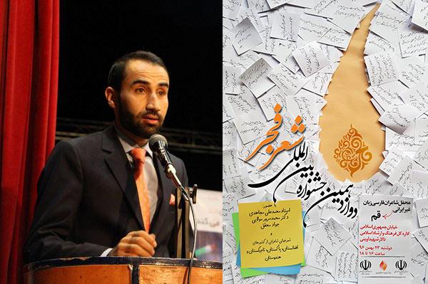 رایزن فرهنگی افغانستان میهمان محفل شعر قم می‌شود
