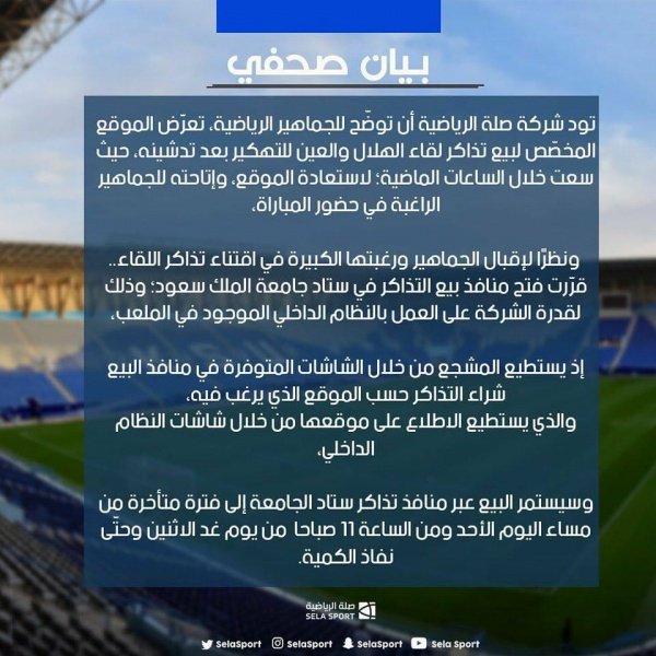 شیطنت برخی هکرها سایت الهلال را از کار انداخت