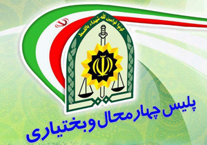 کشف ۳ هزار و ۲۰۰ لیتر نفت سفید قاچاق در لردگان