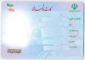 روزانه بيش از يکهزار کارت ملی هوشمند در استان یزد صادر می شود