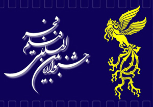 پایان سی و ششمین جشنواره فیلم فجر در کهگیلویه و بویراحمد