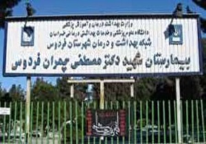 موافقت با اختصاص یک دستگاه سی تی اسکن به بیمارستان فردوس