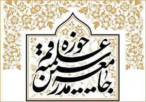 قدردانی جامعه مدرسین از حماسه آفرینی مردم