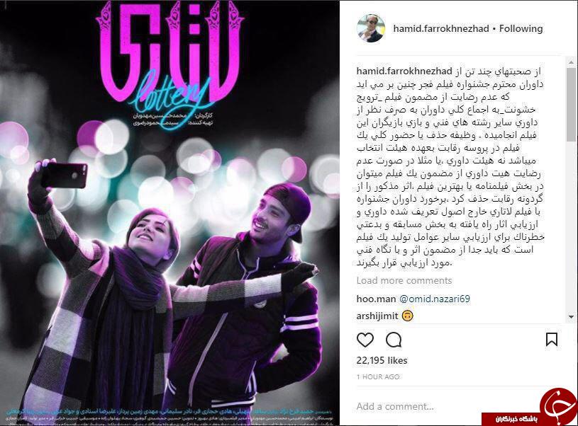 انتقاد حمید فرخ&zwnj;نژاد برخورد هیئت داوران با 
