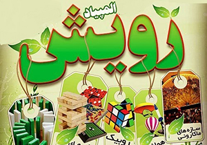 ۲۵ بهمن، آخرین مهلت ثبت نام در المپیاد ملی بازی‌های فکری